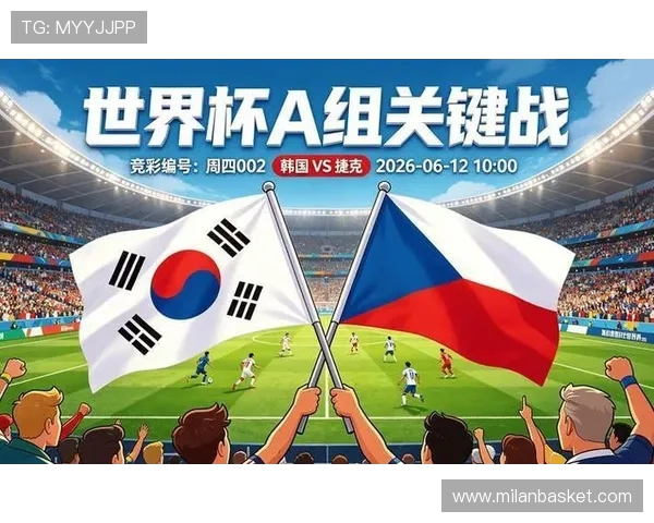 捷克vs韩国世界杯直播时间详细介绍与观看平台推荐 捷克vs韩国世界杯直播时间详细介绍与观看平台推荐